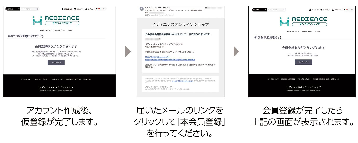 会員登録までの流れ